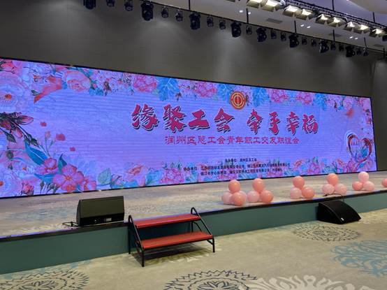 “緣聚工會 牽手幸?！辨?zhèn)江市潤馨物業(yè)工會組織員工積極參與青年職工交友聯(lián)誼大會