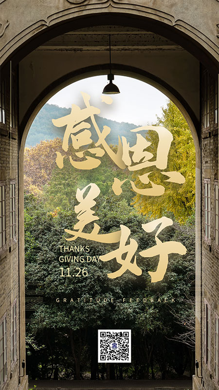 讓美好載入日常，讓感恩不再匆忙