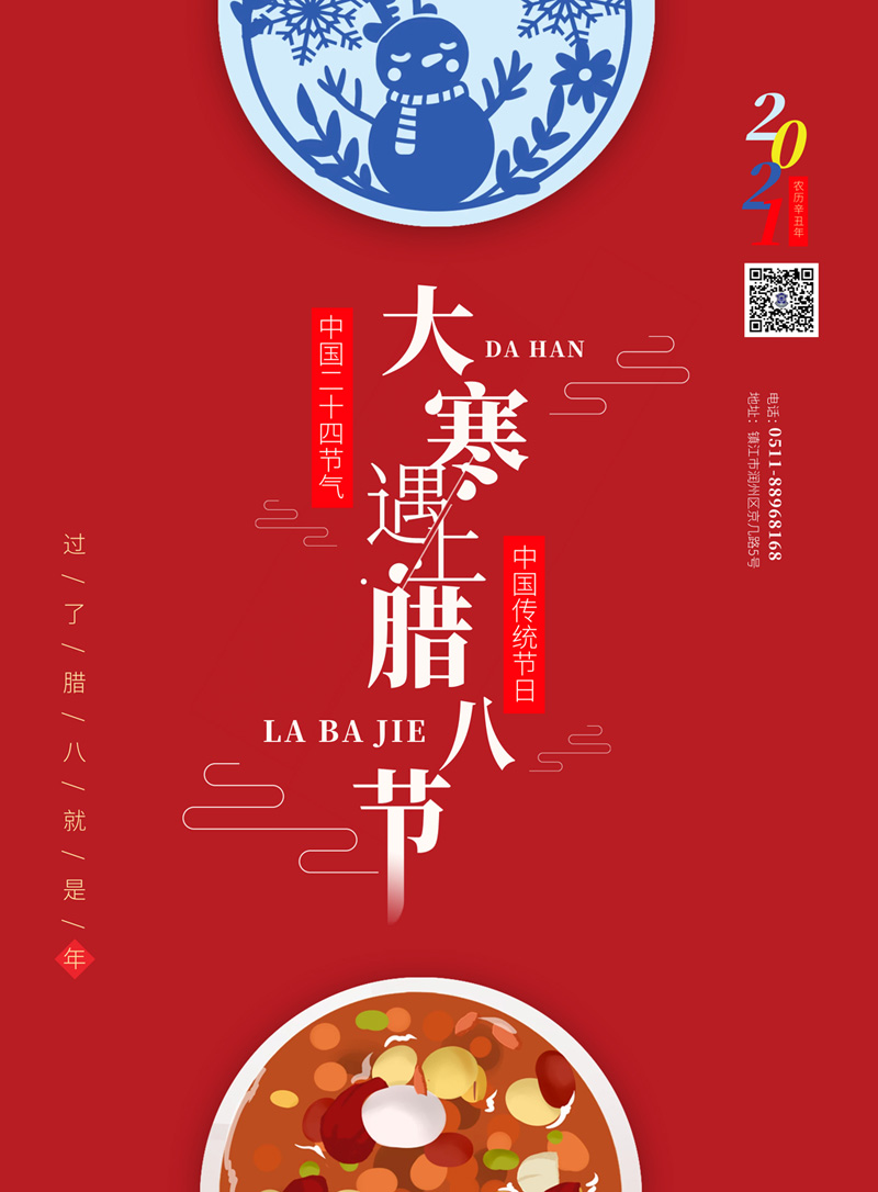 臘八遇大寒，冬日更溫暖