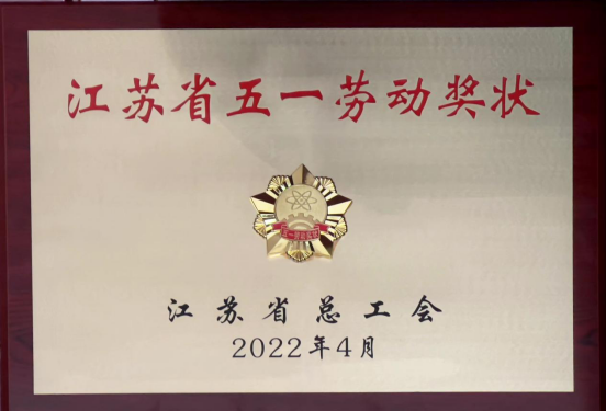 喜報(bào)|潤(rùn)馨物業(yè)榮獲“江蘇省五一勞動(dòng)獎(jiǎng)狀”榮譽(yù)稱號(hào)